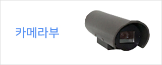 카메라부